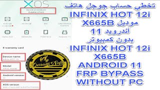 تخطي حساب جوجل INFINIX HOT 12i موديل X665B أندرويد 11 بدون كمبيوتر