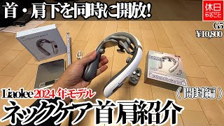 Release your neck and shoulders at the same time! Liaolee