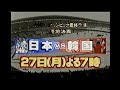 番宣 CM 日本vs韓国 シドニーオリンピック最終予選 直前決戦 1999年 Retro Japanese Commercials 番宣 CM 日本vs韓国 シドニーオリンピック最終予選 直前決戦 1999年 Retro Japanese Commercials
