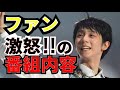 羽生結弦ファンのコメントが凄い！番組内容に一体何が…