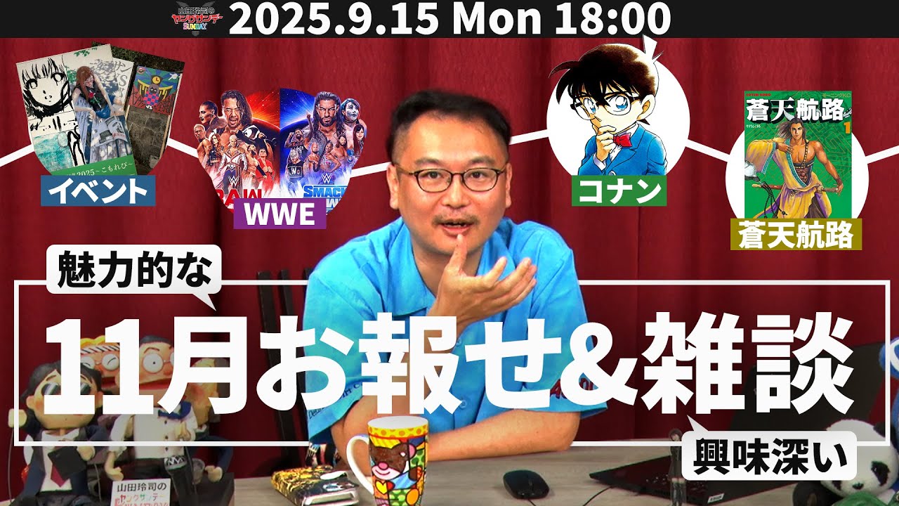 魅力的なお報せと興味深い雑談〜ひとりヤンサン11周年前夜祭！！ - YouTube