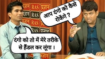 Rajasthan Police sub inspector interview🎯 | si interview | #subinspector #viral #shorts #police #si