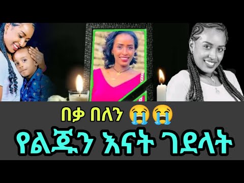 Ethiopia አሳዛኝ መረጃ በ ልጁ እናት ላይ ባለቤቷ የፈፀመው ወንጀል በ አርባ ምንጭ Ethiopian Ethiopian News