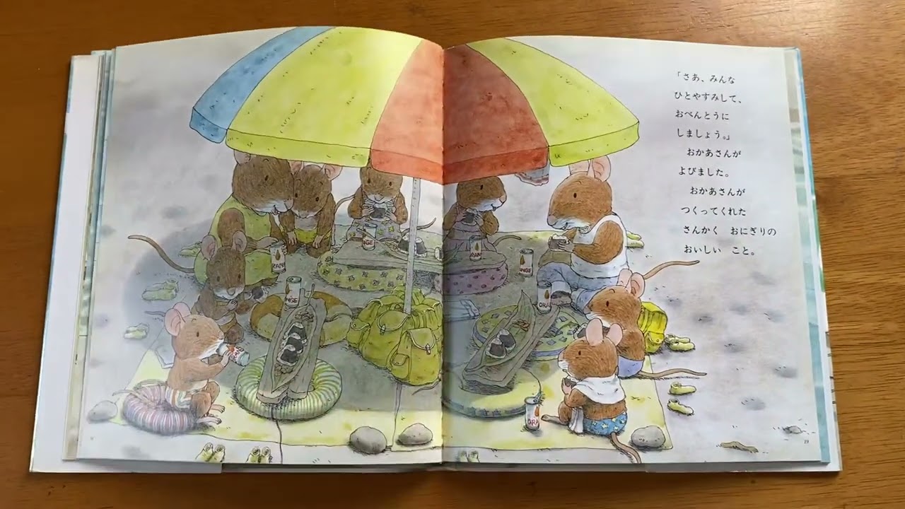 絵本読み聞かせ「ねずみのかいすいよく」夏におすすめの1冊⭐️ - YouTube