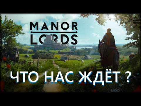Manor Lords: Лучшая игра про средневековье!