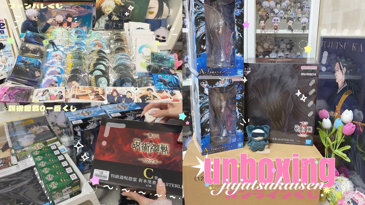 呪術廻戦 オンラインくじ開封✧·˚ 相性の良し悪しってあるよね💧‬涙のファンパレくじ100連分と劇場版 呪術廻戦0 一番くじを開封する🌈💖