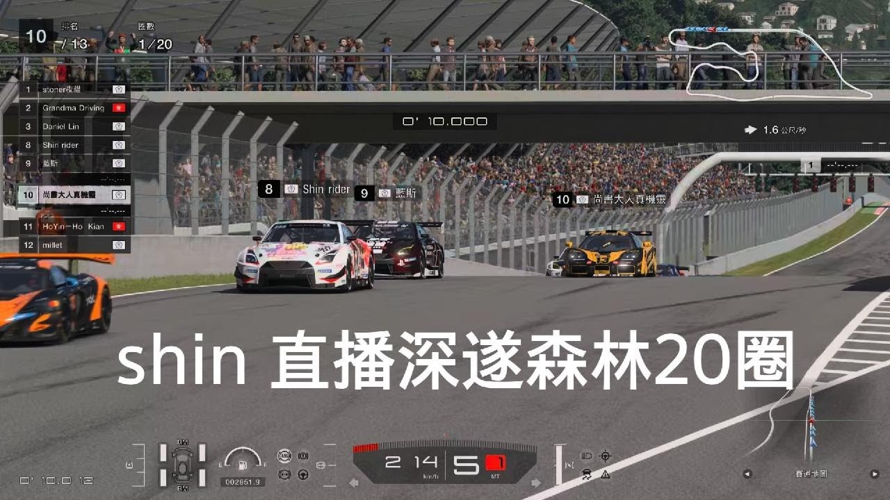 shin 直播深遂森林20圈　跑車浪漫旅 7_20260118011829