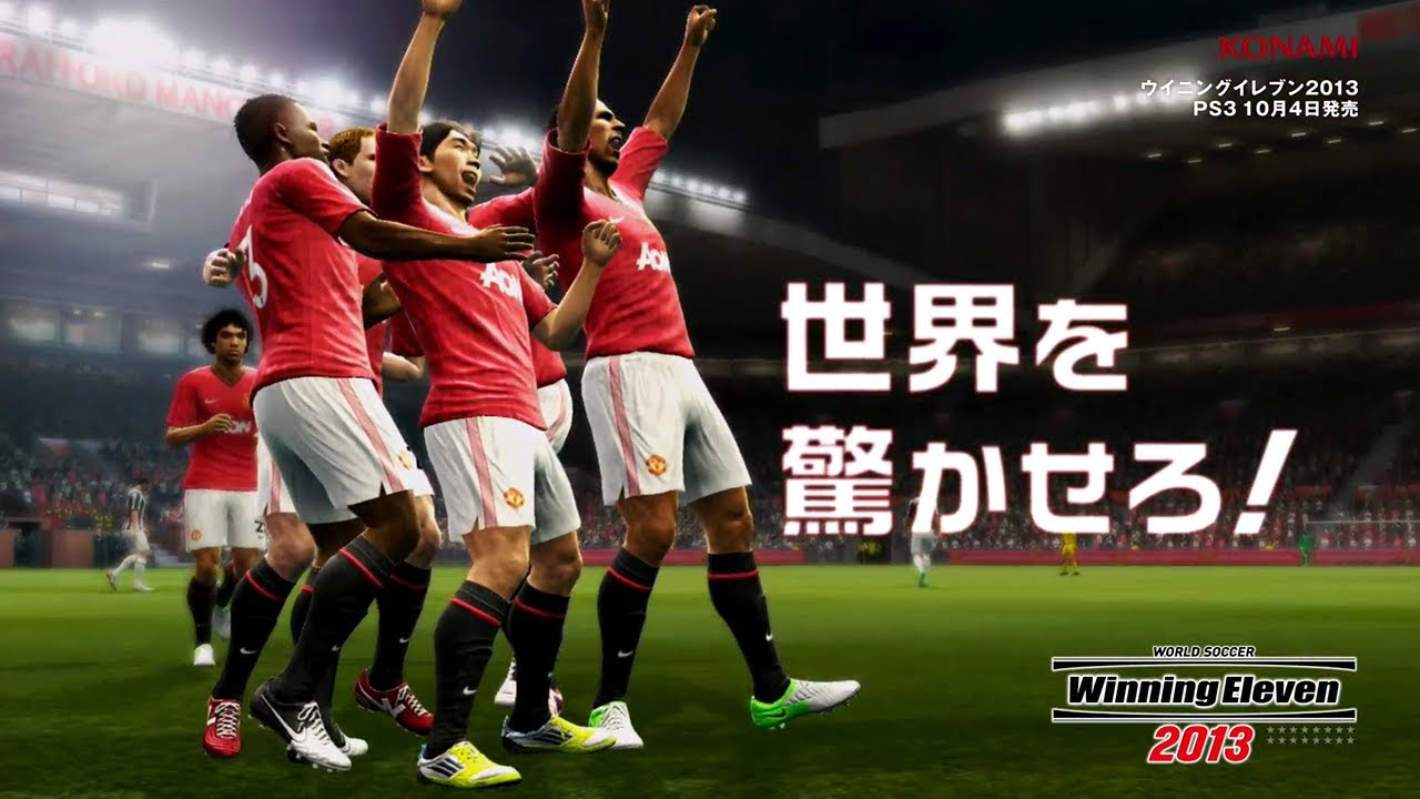 ウイニングイレブン2013 日本代表決定戦 決勝 - YouTube