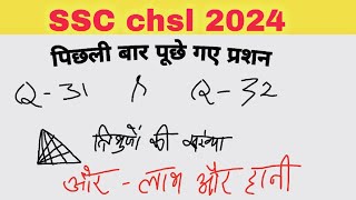 Ssc chsl, Reasoning , profit and loss maths  question //ssc maths classes //#sscchsl