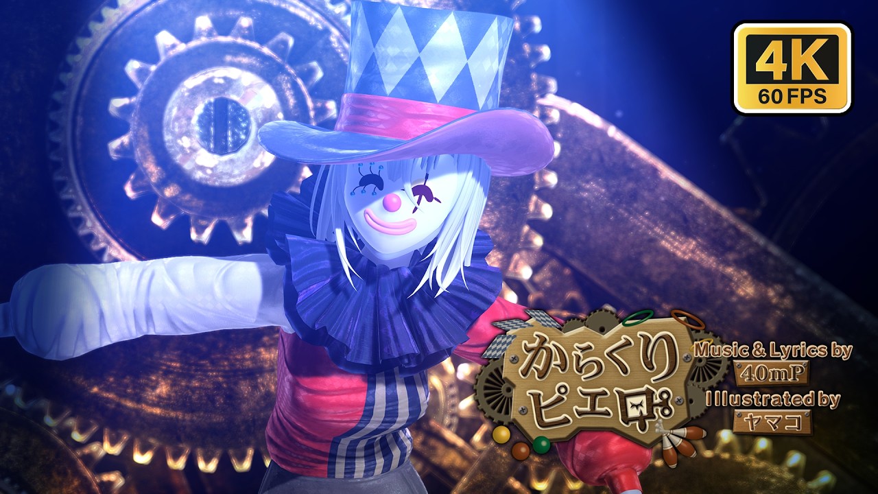 Karakuri Pierrot（Clockwork Clown）／からくりピエロ｜40mP｜Project