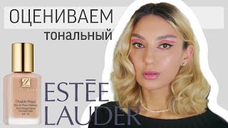 Оцениваю тональный крем Estee Lauder Double Wear l Ищу идеальную косметику