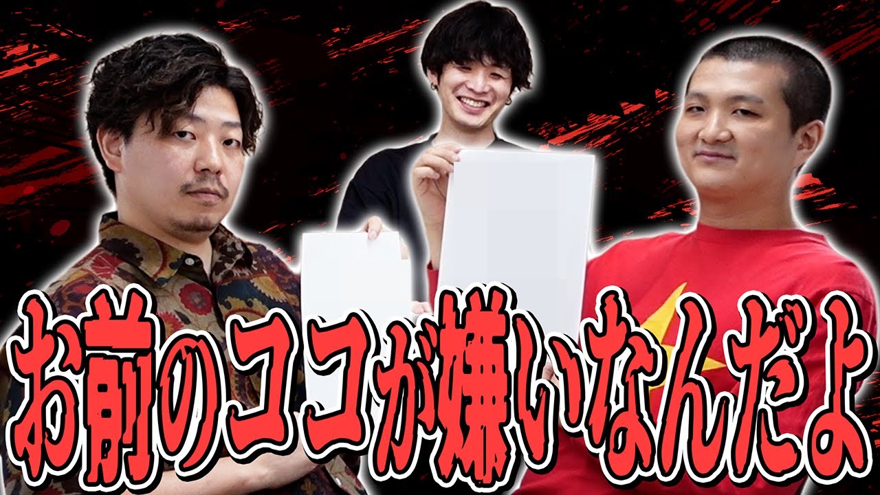 【お前嫌い王】5個中1個はそんな嫌いじゃないやつを当てるゲームしたら喧嘩になりかけた
