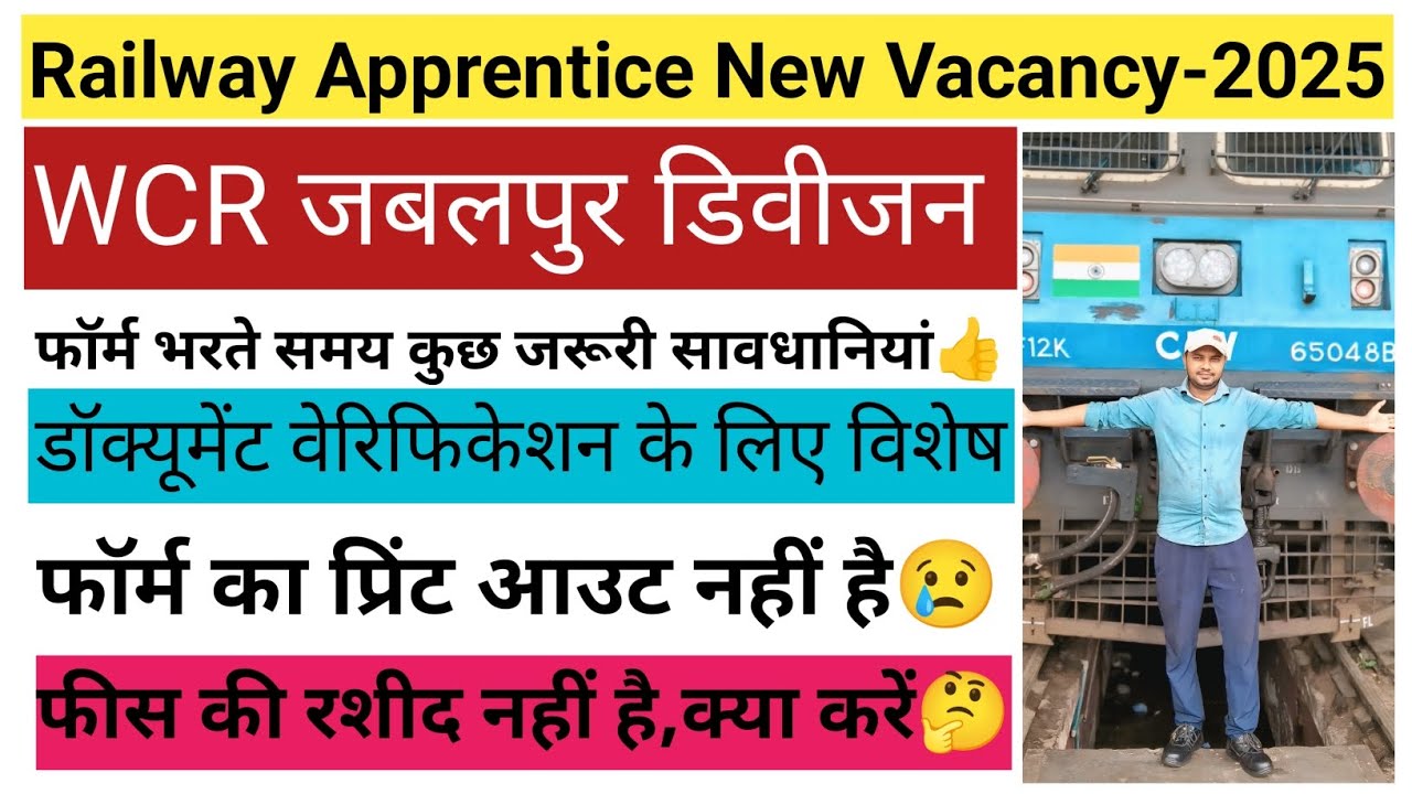 WCR Jabalpur Division Apprentice Document Verification Important News।। Print Out &Fees Receipt।।