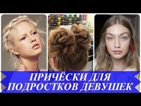 Pricheski Na Srednie Volosy Dlya Devochek Podrostkov Modnye Pricheski S Raspushennymi Volosami Varianty Dlya Dlinnyh Volos I Volos Srednej Dliny Vybor Krasivoj I Prikolnoj Pricheski Dlya Devochek 12 14 I 15