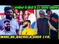     21   mani ne bachola rok lya manishoker gopishoker viral