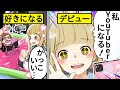 【アニメ】”好みの癖が強すぎるJK”がYouTuberを好きになったらどうなるのか【漫画/マンガ動画】