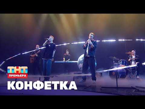 Dabro - Звёздочка (шоу "Конфетка" на ТНТ)