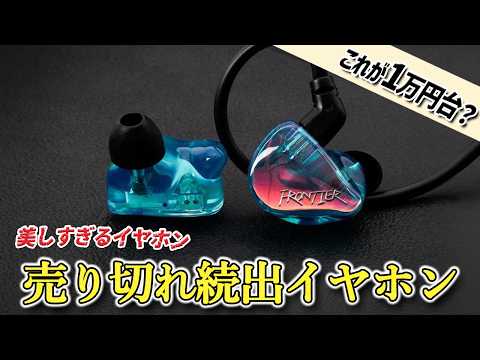 Professional-grade earphones in the 10,000 yen range. Why