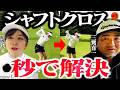 【魔法】まさかの方法で長年の悩みが一瞬で解決!!濃厚すぎる振り返りラウンド完結編【7-9H】【三觜喜一MITSUHASHI TV】
