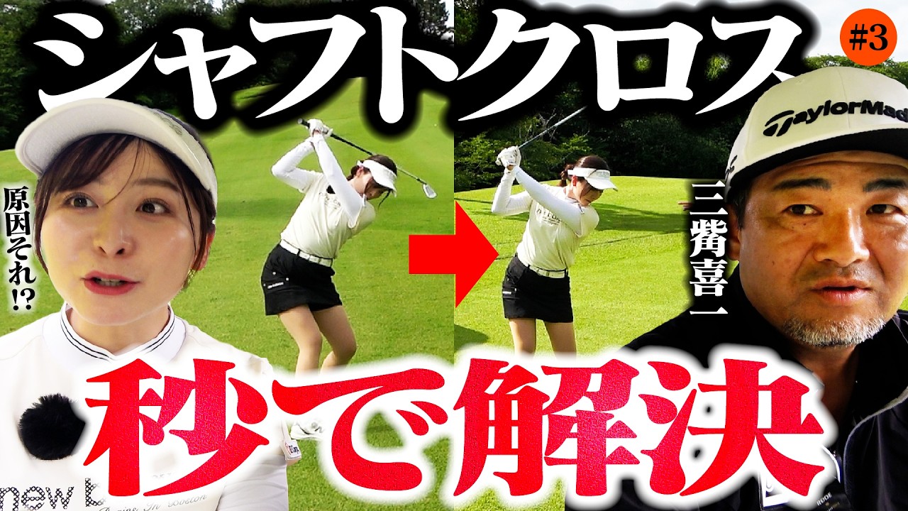 【魔法】まさかの方法で長年の悩みが一瞬で解決!!濃厚すぎる振り返りラウンド完結編【7-9H】【三觜喜一MITSUHASHI TV】
