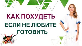 видео: ❤️ КАК ПОХУДЕТЬ ЛЕГКО, ЕСЛИ ВЫ НЕ ЛЮБИТЕ ГОТОВИТЬ❓ Врач Эндокринолог диетолог Ольга Павлова. картинка: ❤️ КАК ПОХУДЕТЬ ЛЕГКО, ЕСЛИ ВЫ НЕ ЛЮБИТЕ ГОТОВИТЬ❓ Врач Эндокринолог диетолог Ольга Павлова.