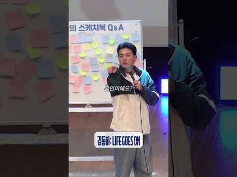 김동하 공연 국룰 질문