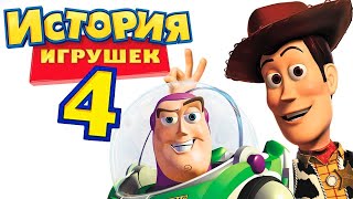 История игрушек 4 | Русский Тизер-трейлер №1 (2019)