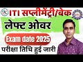 ITI supplementary leftover exam date 2025iti back paper exam date 2025|| iti exam date admit card