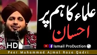 Ulama Ka Ihsan - New Bayan By Ajmal Raza Qadri 2020