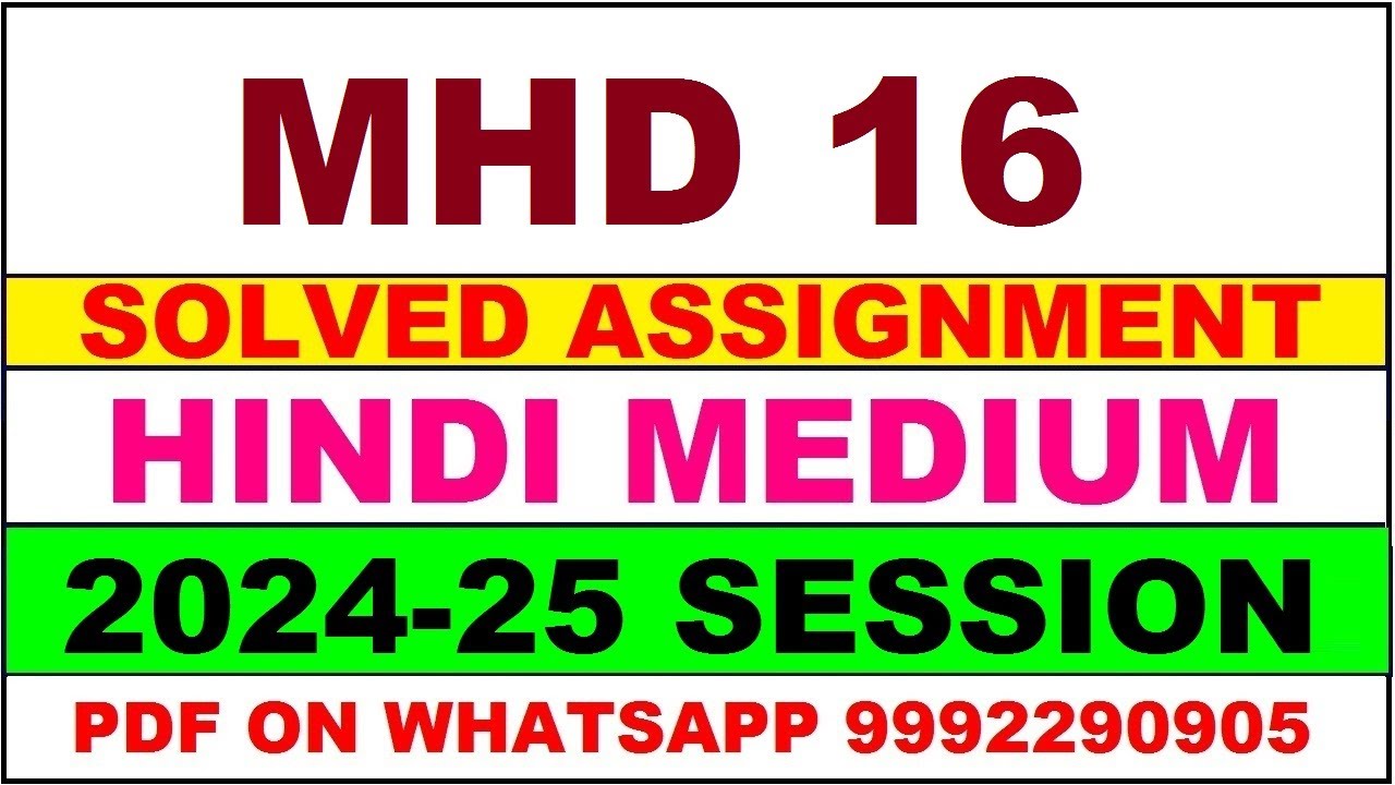 mhd 16 solved assignment 2024-25 | mhd 16 solved assignment in hindi 2025 | mhd 16 2024-25