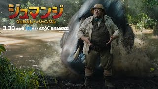 映画『ジュマンジ／ウェルカム・トゥ・ジャングル』(3.30先行公開)5秒動画⑤