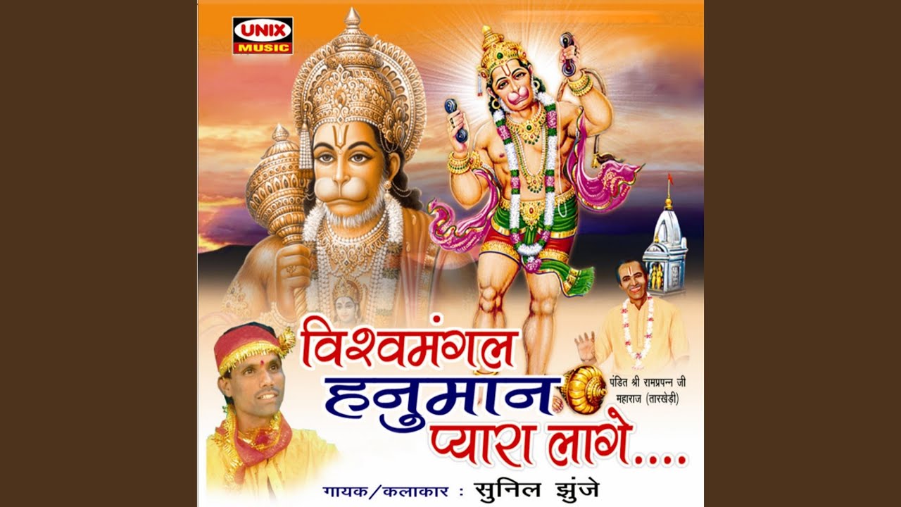 Tarkhedi Hanuman Vishwamangal (Part-1)