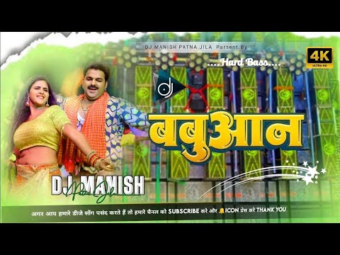 Babuaan Pawan Singh new dj remix ✓✓ Prakhand Ho Jila Babuane se hila dj aman bhojpuri dj song