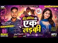 💖 #मेरे_कॉलेज_की_एक_लड़की – DJ Remix 2026 #shorts #trending #trendingsong