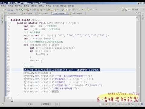 TQC_JAVA_204期末考分數計算02.avi
