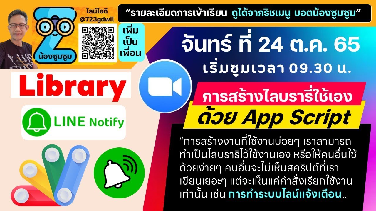 วันที่ 24 ต ค 65 เวลา 09.30 น ซูมการสร้าง Library ใช้เองง่ายๆ
