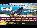 WATER RESOURCES | நீர் வளங்கள் | GEOGRAPHY | FULL NOTES WITH EXPLANATION | The GREAT Academy Erode