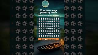 Головоломка | 29 #логика #внимание #головоломка