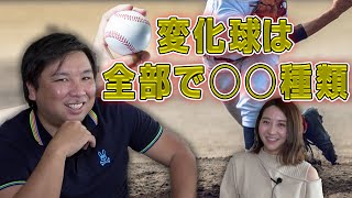 【球種は何種類あるのか！？】ダルビッシュ有の10種類以上ある変化球も実は6種類！？里崎智也が詳しく解説します！
