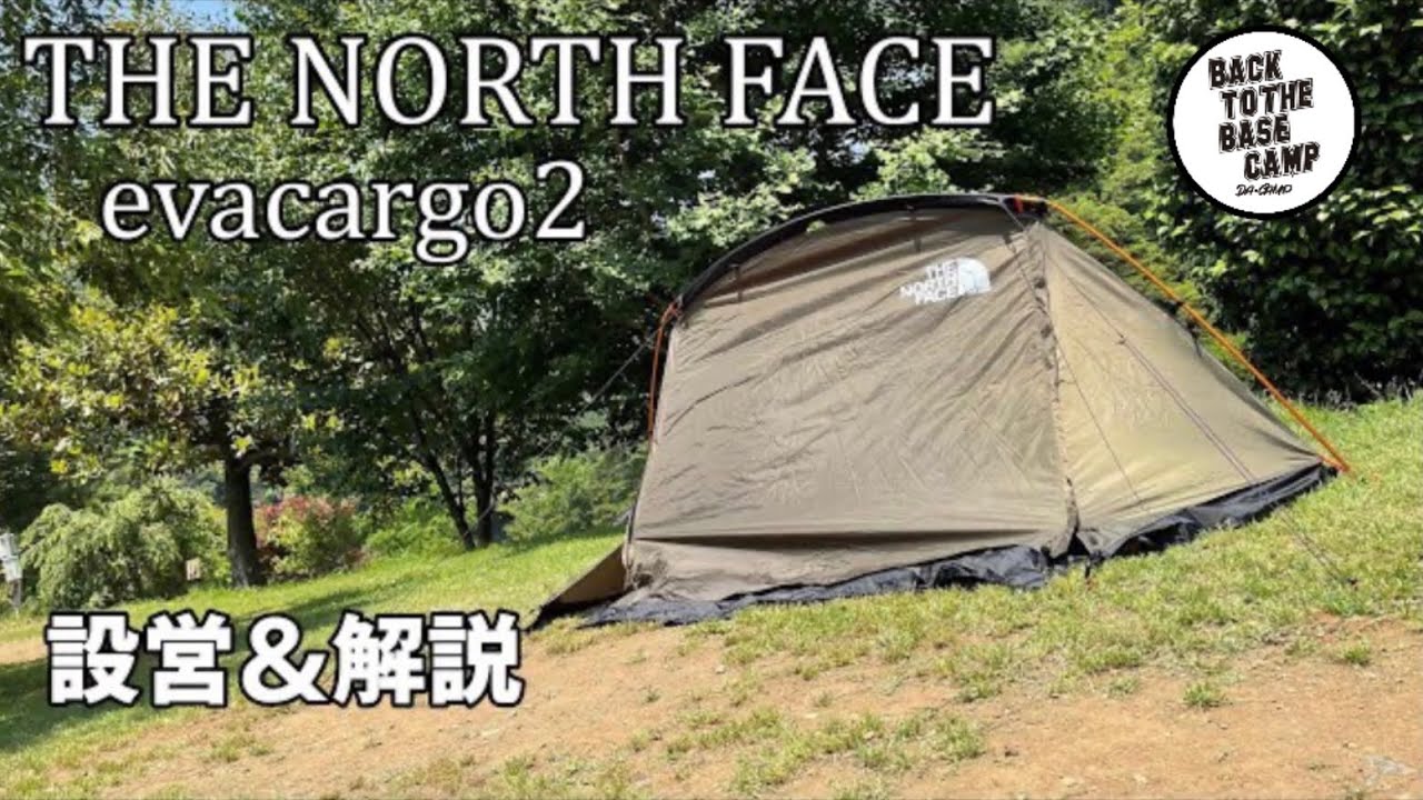 THE NORTH FACE （ノースフェイス）テント/ evacargo 2 初設営/ キャンプ/ 上手く張れない微妙な設営 - YouTube