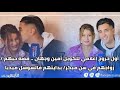 إخراج عالمي للكوبل أمين جيهان السبب ليخلاهم يتزوجو إخراج عالمي للكوبل أمين جيهان السبب ليخلاهم يتزوجو