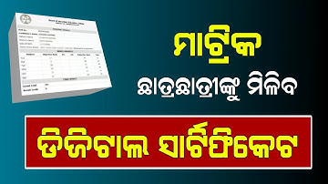 Odisha Matric Certificate 2024 | HSC 10th Result 2024 Date | BSE Odisha