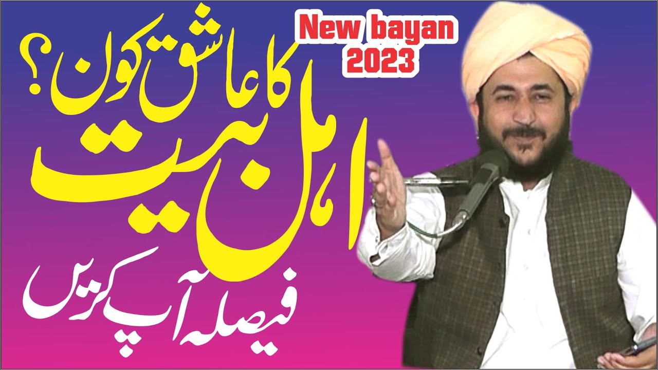 Ahle Bait | Ehale Bait ki Shan new bayan 2023 Latest bayan 2023 Peer Syed Anwar Hussain Shah 2023