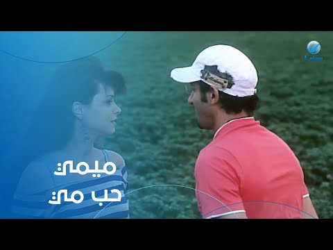 أنتي دلوقتي معزتك من معزة أبويا ميمي بدأ يحب مي ويثق فيها