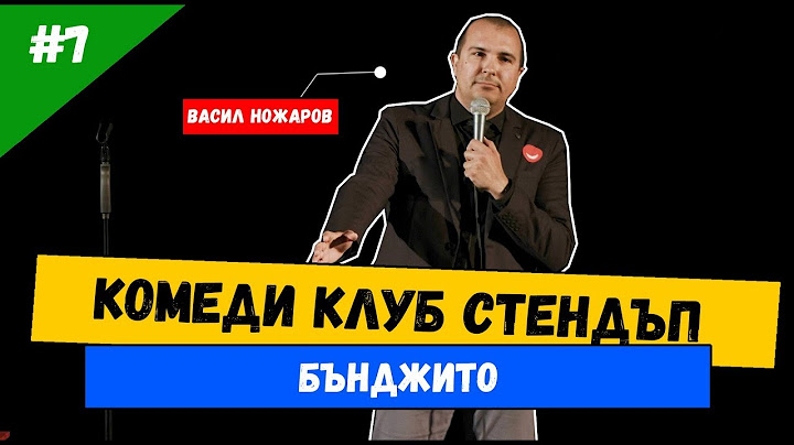 Бънджи Васил Ножаров #7 Комеди Клуб Стендъп Комедия
