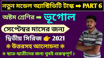 Model Activity Task Class 8 Geography Part 6। Class 8 Model Activity Task Geography Part 6