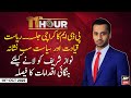 11th Hour | Waseem Badami | ARYNews | 19th OCTOBER 2020