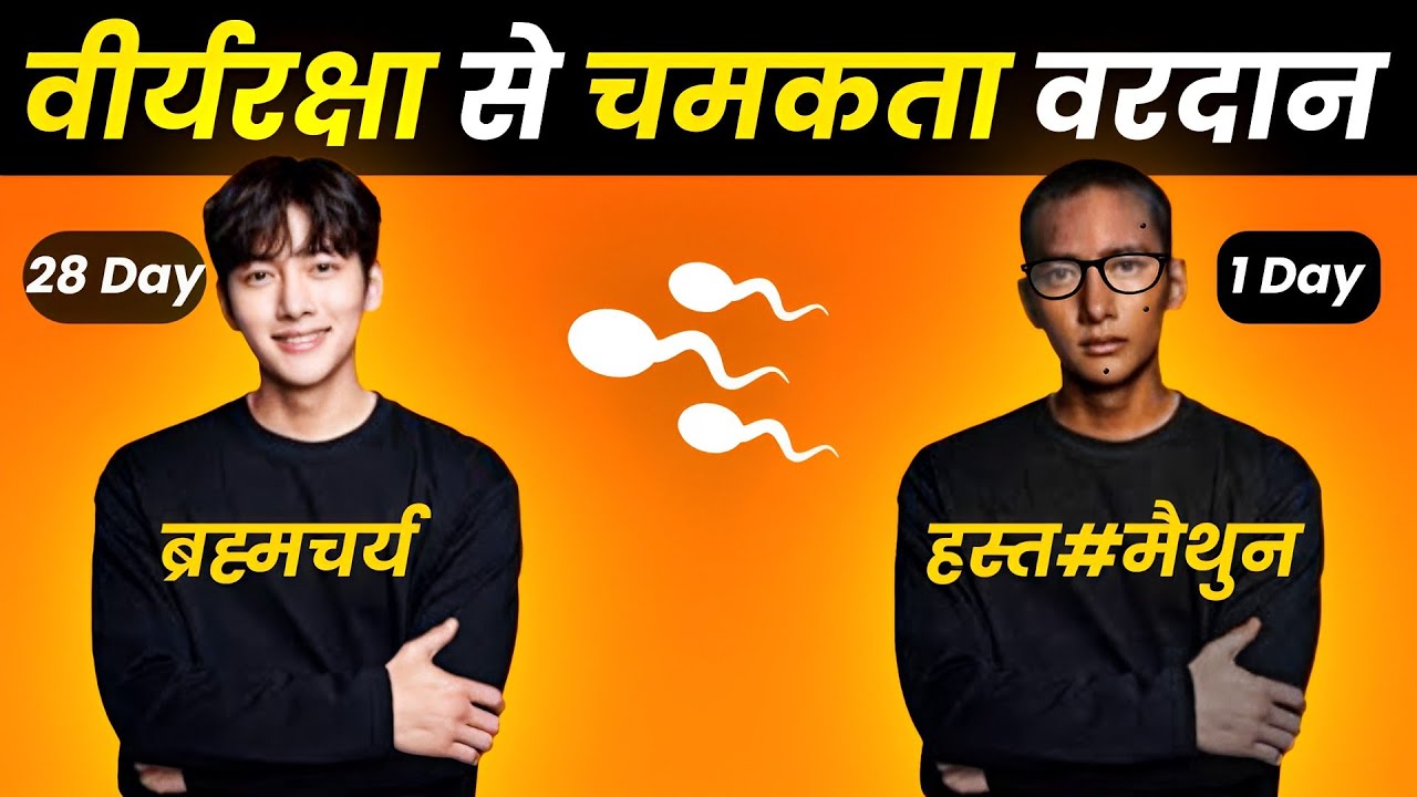 Super Power Of Brahmacharya Motivational Video|त्वचा चुटकियो में निखरेगी|Face Glowing|Insurance|Cred