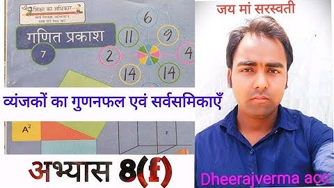 CLASS 7th MATH exercise 8 (f) #class7thmath #ncert #dheerajvermaacc