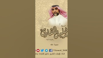الشيخ أحمد خليل قارئ رحمه الله